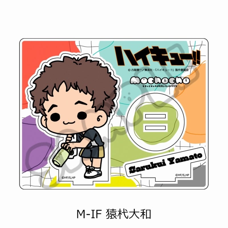 ハイキュー!! みんなmochocho化大作戦!第6弾 アクリルスタンド M-IF(猿杙大和)
 
2025年06月下旬発売
で取扱中