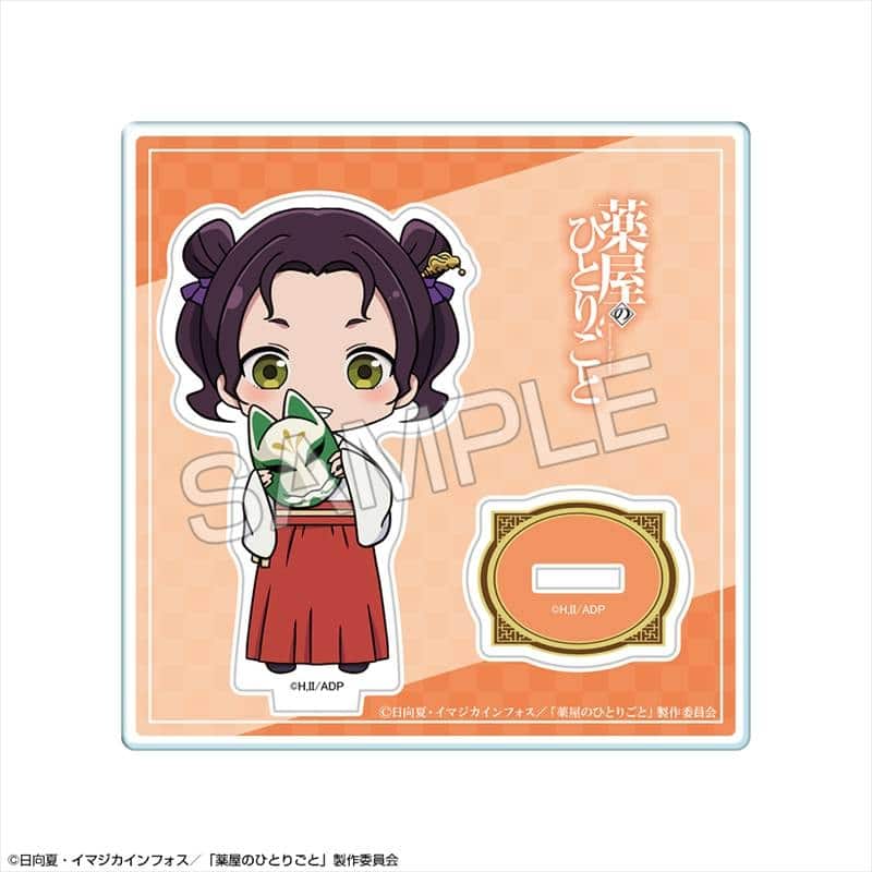 TVアニメ『薬屋のひとりごと』 ちびキャラアクリルスタンド Ver.2 デザイン04(子翠)
 
2025年09月下旬発売
