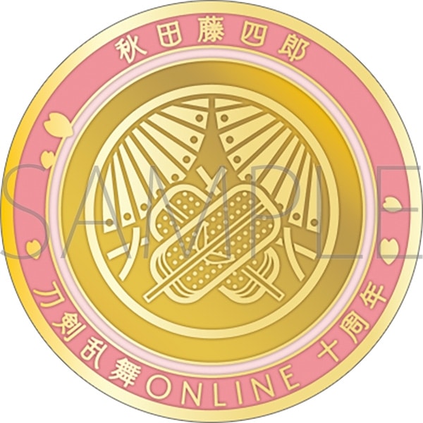 刀剣乱舞ONLINE 刀剣男士紋メダル/秋田藤四郎
 
2025年4月18日発売