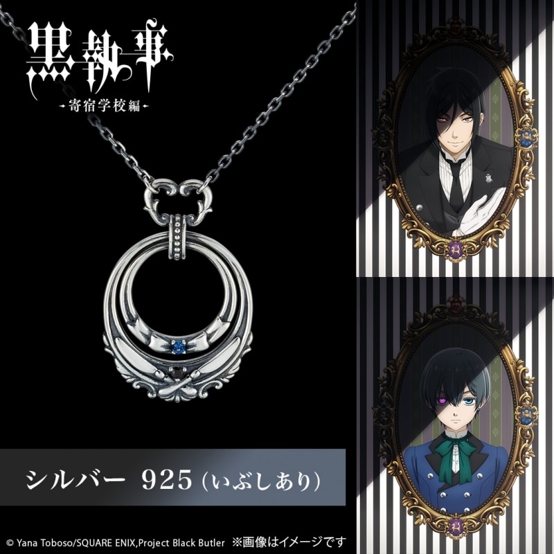 黒執事 — セバスチャン&シエル ダブルモチーフネックレス シルバー
 
2025年04月中旬発売