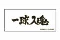 ハイキュー!! 横断幕フェイスタオル 梟谷学園高校【再販】
 
2025年07月上旬発売
で取扱中
