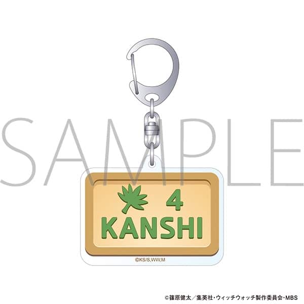 ウィッチウォッチ モチーフアクリルキーホルダー/ドアプレート 風祭監志
 
2025年9月26日発売