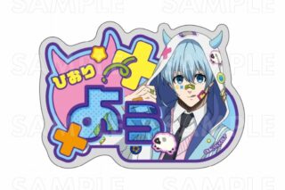 TVアニメ『ブルーロック』 でびデコパーカー アクリルネームバッジ【氷織 羊】
 
2025年08月下旬発売
で取扱中