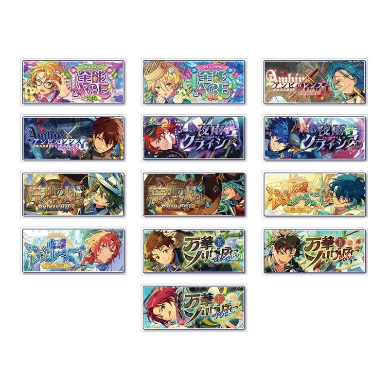 あんさんぶるスターズ!! (あんスタ) バナーバッジコレクション クロステーマ ver. Vol.4
 
2025年11月発売