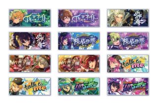 あんさんぶるスターズ!! (あんスタ) バナーバッジコレクション クロステーマ ver. Vol.3
 
2025年11月発売