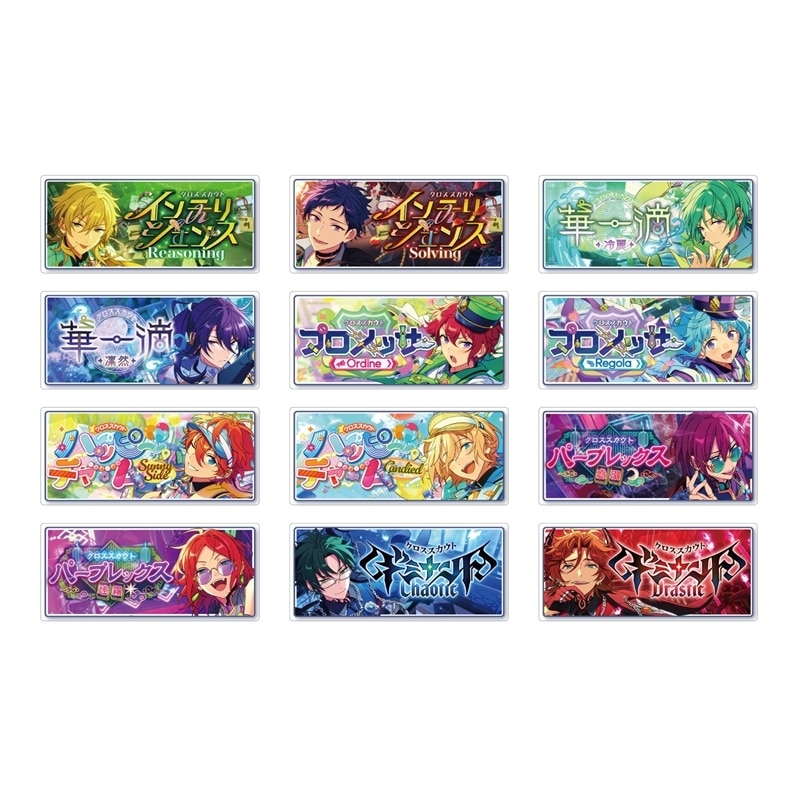 あんさんぶるスターズ!! (あんスタ) バナーバッジコレクション クロステーマ ver. Vol.1
 
2025年11月発売