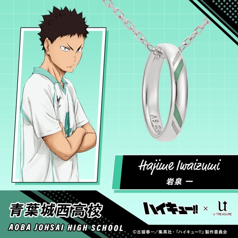 ハイキュー!! リングネックレス 青葉城西高校 シルバー 岩泉 一【再販】
 
2025年07月中旬発売