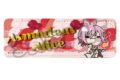 アニメ『魔入りました!入間くん』 レザーバッジ(ロング) MB(アスモデウス・アリス)
 
2025年10月中旬発売
で取扱中 (アニメイト)