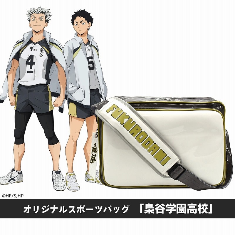 ハイキュー!! オリジナルスポーツバッグ 梟谷学園高校【アクロス】【再販】
 
2025年07月上旬発売
で取扱中