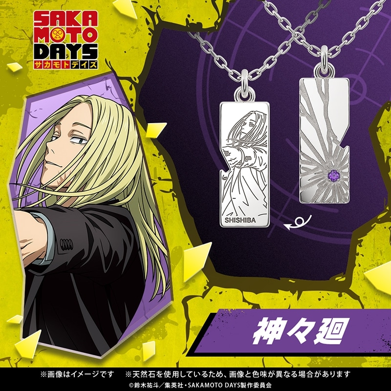 サカモトデイズ プレートネックレス　神々廻　シルバー 
2026年01月中旬発売