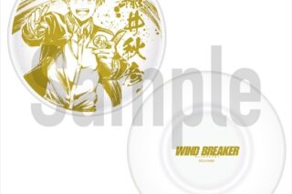 ウィンドブレイカー (ウィンブレ) 豆皿 楡井     ホビーストックで2024年12月発売