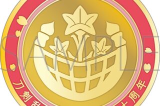 刀剣乱舞ONLINE 刀剣男士紋メダル/今剣
 
2025年4月18日発売