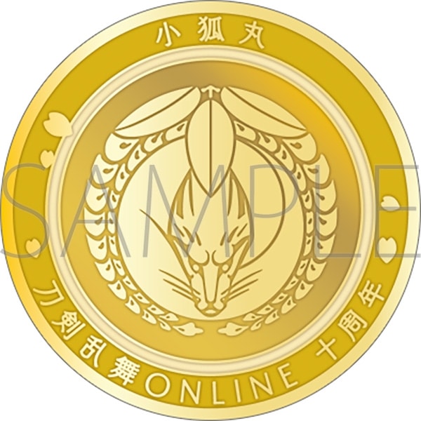 刀剣乱舞ONLINE 刀剣男士紋メダル/小狐丸
 
2025年4月18日発売