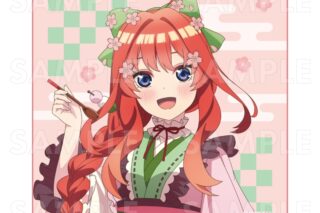 五等分の花嫁* 和パフェドレスver. ミニタオル【中野五月】
 
2025年09月下旬発売
で取扱中 (アニメイト)