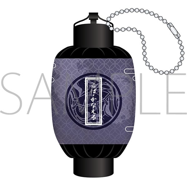 ホロライブ 提灯キーホルダー/墨彩の宴ver.　こぼ・かなえる
 
2025年8月1日発売
で取扱中