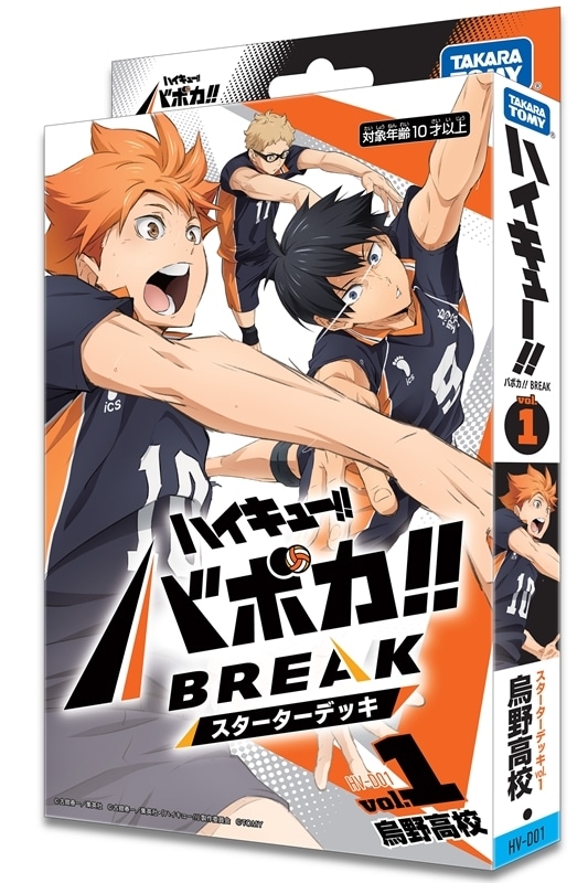 ハイキュー!! HV-D01 バボカ!! BREAK スターターデッキ 烏野高校(仮)
 アニメイトで
2025年10月25日発売