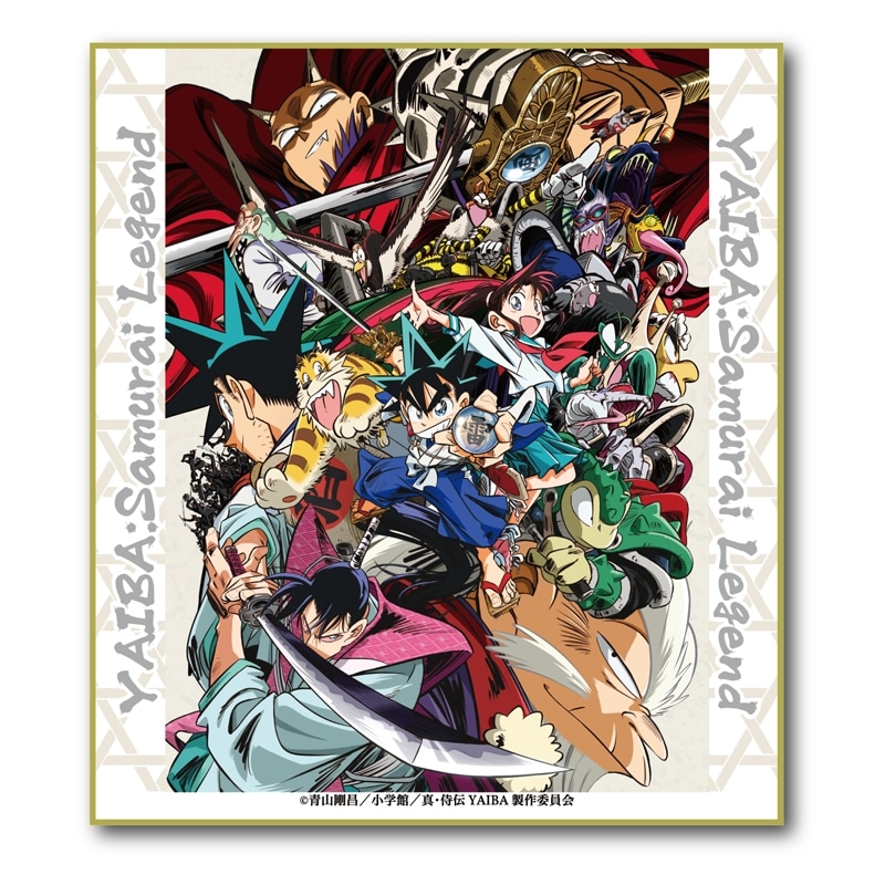 YAIBA (ヤイバ) ミニ色紙 メインビジュアル
 
2025年07月中旬発売
で取扱中 (アニメイト)