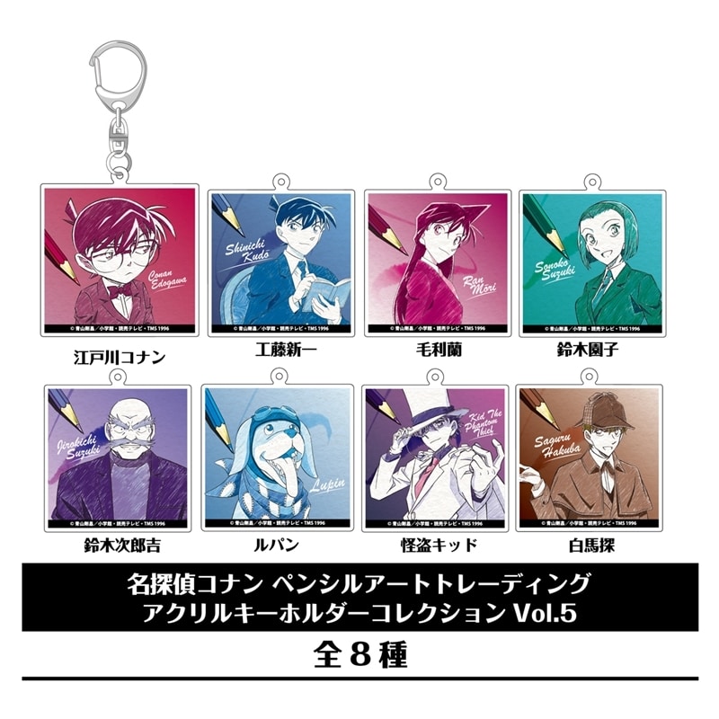 名探偵コナン ペンシルアート トレーディングアクリルキーホルダーコレクション Vol.5
 
2025年10月中旬発売