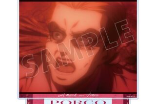 TVアニメ『進撃の巨人』 ポルコ 場面写BIGアクリルスタンド
 
2025年12月7日発売
で取扱中
