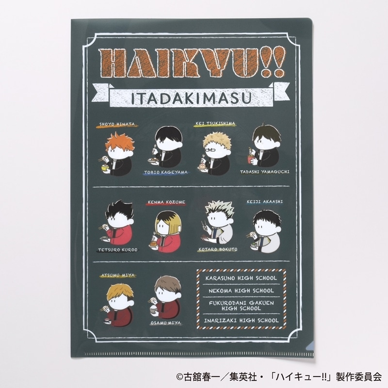 ハイキュー!! クリアファイル -いただきますvol.1-
 
2025年10月上旬発売