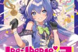 【音楽】音街ウナ/Una-Chance!3
 
2025年10月20日発売