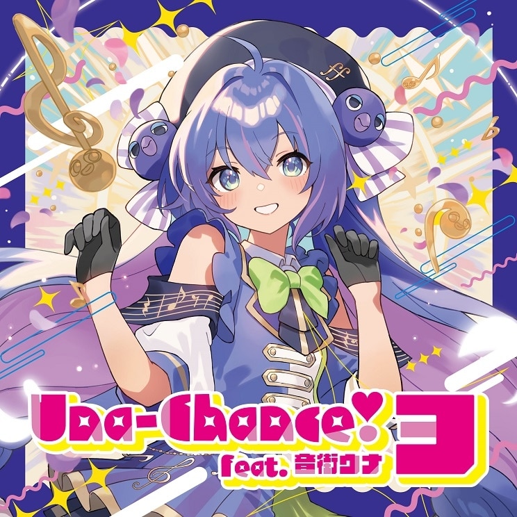 【音楽】音街ウナ/Una-Chance!3
 
2025年10月20日発売