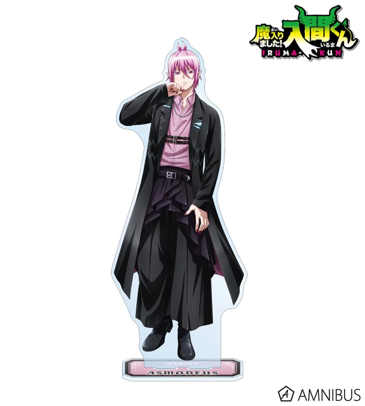 魔入りました! 入間くん 描き下ろし アスモデウス・アリス ブラックコーデver. 特大アクリルスタンド 2025年10月下旬発売予定