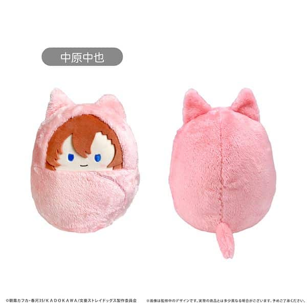 文豪ストレイドッグス くるみたぴぬい〜Msize〜 中原中也 キャラアニで
                                                2025年11月発売