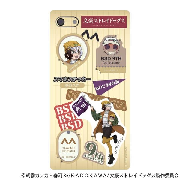 文豪ストレイドッグス スマホステッカー 夢野久作(九州めぐり) キャラアニで
                                                2025年9月発売