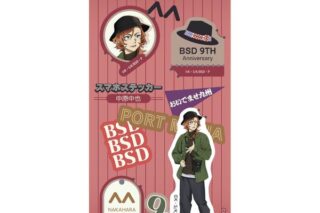 文豪ストレイドッグス スマホステッカー 中原中也(九州めぐり) キャラアニで
                                                2025年9月発売