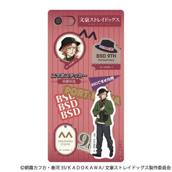 文豪ストレイドッグス スマホステッカー 中原中也(九州めぐり) キャラアニで
                                                2025年9月発売