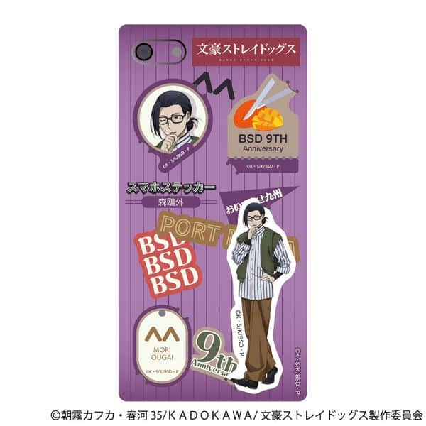 文豪ストレイドッグス スマホステッカー 森鴎外(九州めぐり) キャラアニで
                                                2025年9月発売