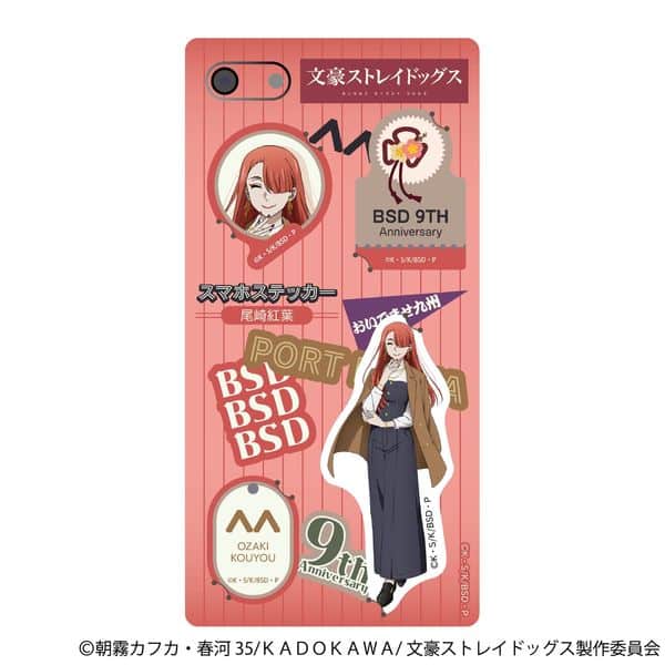 文豪ストレイドッグス スマホステッカー 尾崎紅葉(九州めぐり) キャラアニで
                                                2025年9月発売