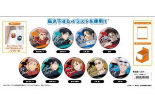 呪術廻戦 CANバッジ Vol.4 【1BOX】 キャラアニで
                                                2025年10月発売
