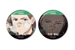 TVアニメ『ウィンドブレイカー (ウィンブレ)』 杏西 雅紀 KEEL編 場面写缶バッジ2個セット
 
2025年10月27日発売