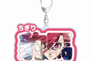TVアニメ『ブルーロック』 千切 豹馬 お名前BIGアクリルキーホルダー
 
2025年10月17日発売
で取扱中