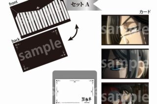 黒執事  ミニカードセット A
 
2024年11月下旬発売