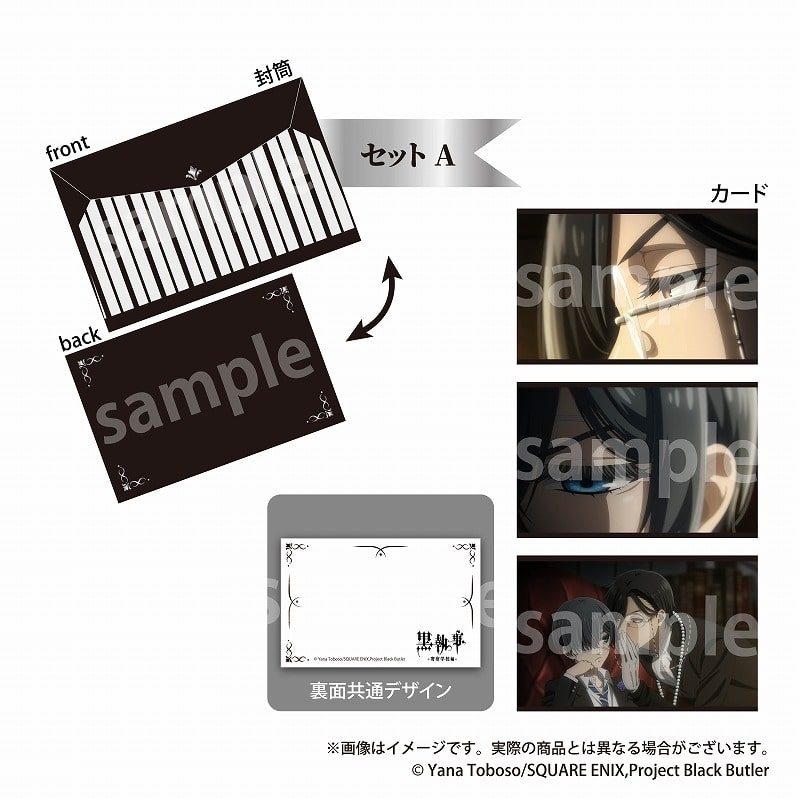 黒執事  ミニカードセット A
 
2024年11月下旬発売