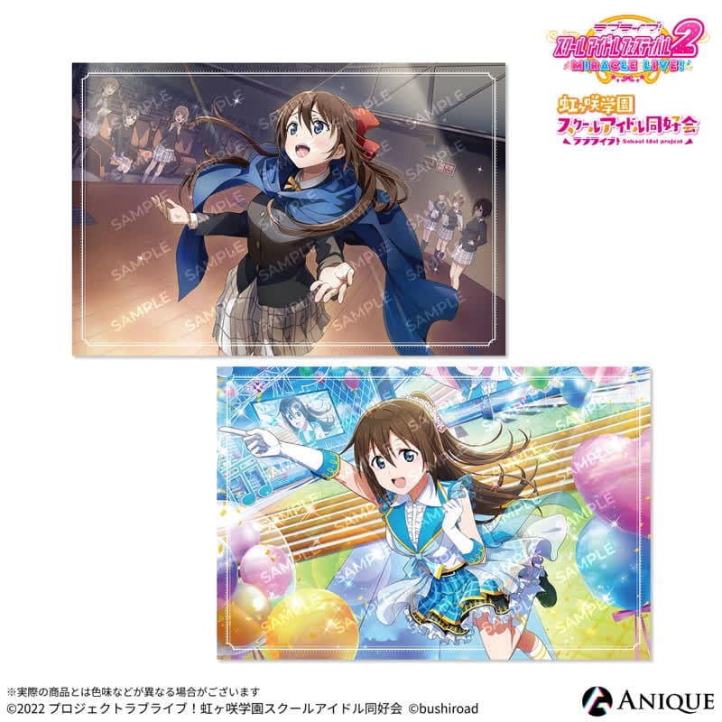 ラブライブ!スクールアイドルフェスティバル2 桜坂 しずく ポストカード2枚セット
 
2025年11月下旬発売
で取扱中 (アニメイト)