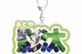 TVアニメ『ブルーロック』 乙夜 影汰 お名前BIGアクリルキーホルダー
 
2025年10月17日発売
で取扱中