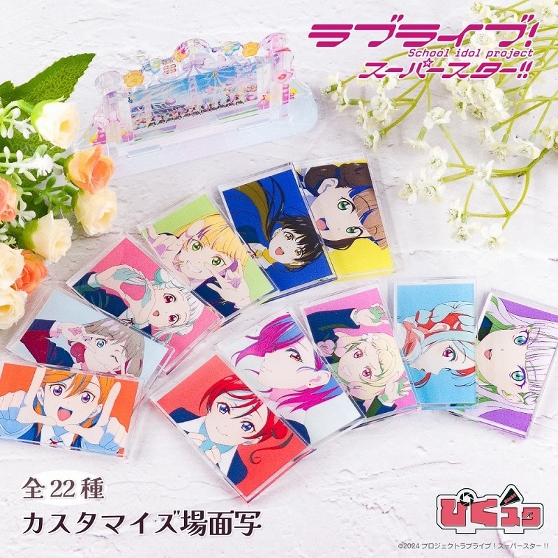 ラブライブ!スーパースター!! カスタマイズ場面写20
 
2025年08月発売
で取扱中 (アニメイト)