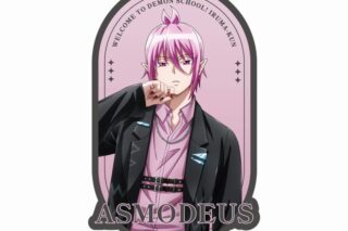 魔入りました!入間くん 描き下ろし アスモデウス・アリス ブラックコーデver. ダイカットステッカー
 
2025年10月27日発売
で取扱中 (アニメイト)