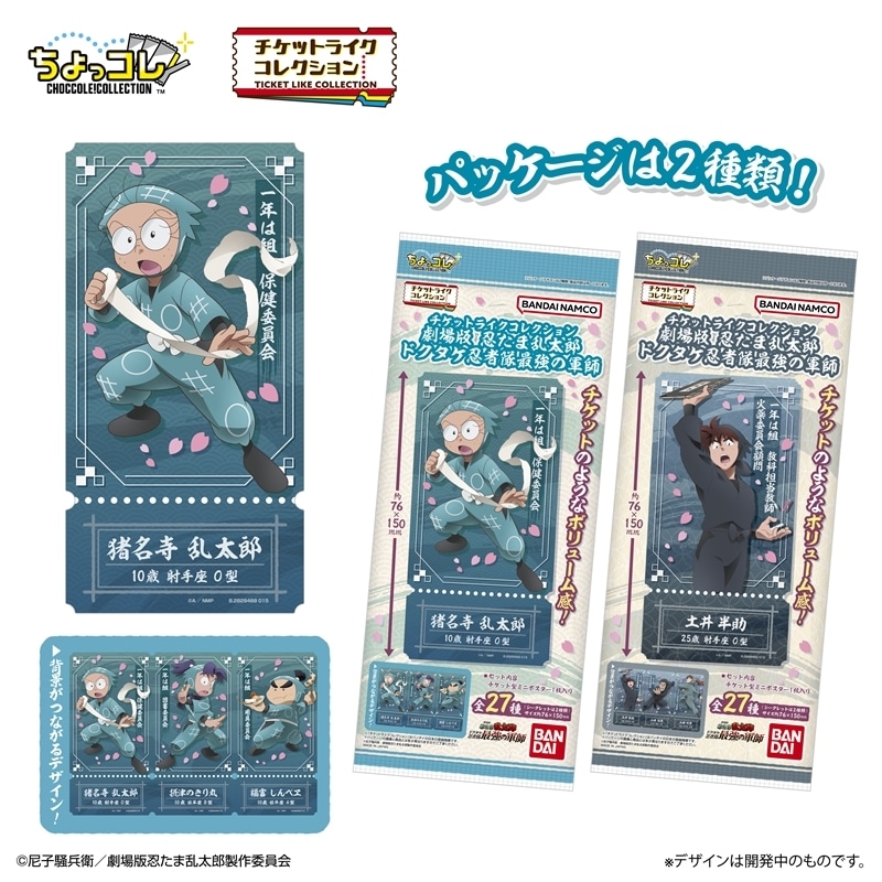 劇場版 忍たま乱太郎 ドクタケ忍者隊最強の軍師 チケットライクコレクション
 
2025年11月24日発売