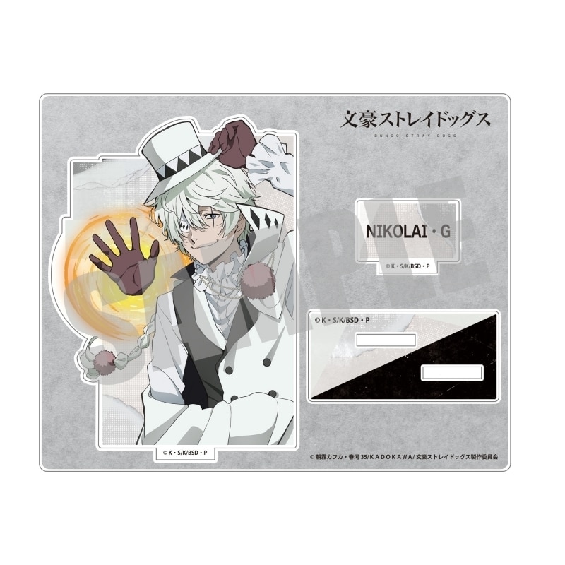 文豪ストレイドッグス (文スト) アクリルスタンド ニコライ・G
 
2023年11月中旬発売
で取扱中