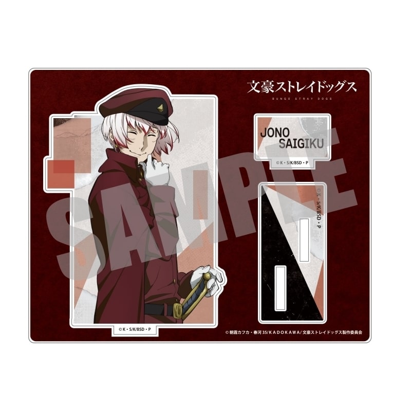 文豪ストレイドッグス (文スト) アクリルスタンド 条野採菊
 
2023年11月中旬発売
で取扱中