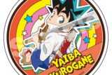 YAIBA (ヤイバ) アクリルコースター 鉄 刃
 
2025年08月下旬発売