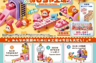【トレーディングフィギュア】星のカービィ ワドルディのおもちゃ工場
 
2025年11月24日発売
