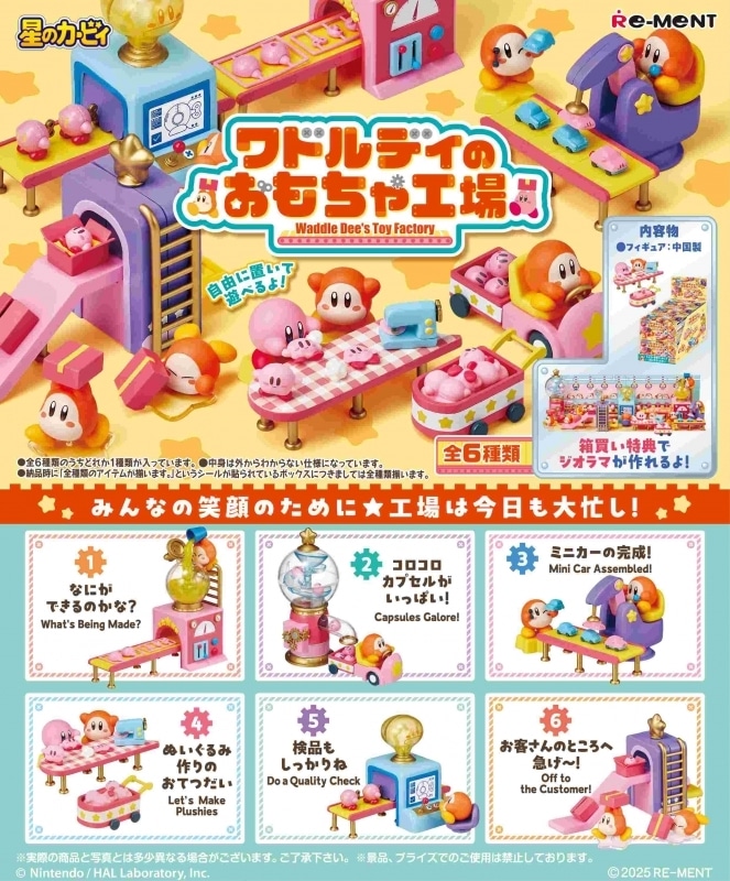 【トレーディングフィギュア】星のカービィ ワドルディのおもちゃ工場
 
2025年11月24日発売