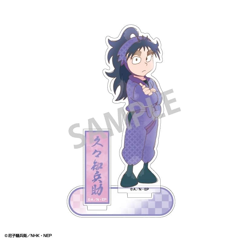 忍たま乱太郎 アクリルスタンド 久々知兵助/カミアニTOUCH3
 
2025年10月発売