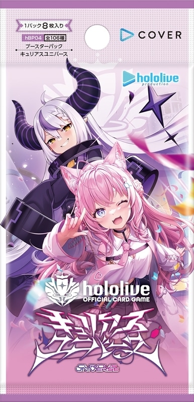 ホロライブ hololive OFFICIAL CARD GAME ブースターパック キュリアスユニバース【再販】
 
2025年08月発売